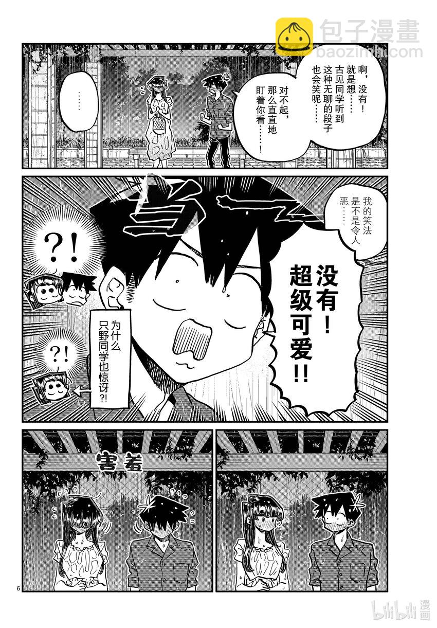 🍸古见同学有交流障碍症 412 第二次。 第6页