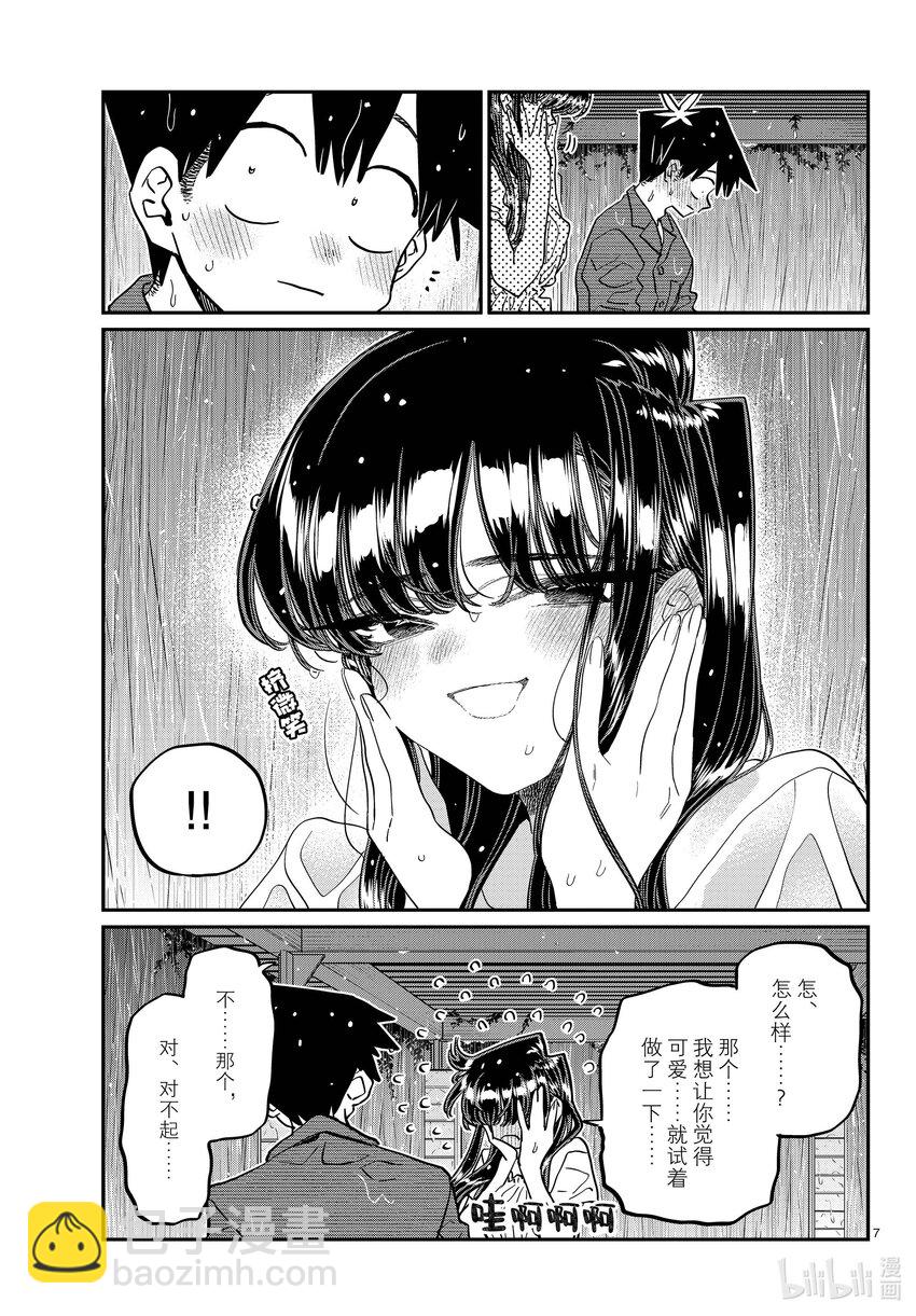 🍸古见同学有交流障碍症 412 第二次。 第7页
