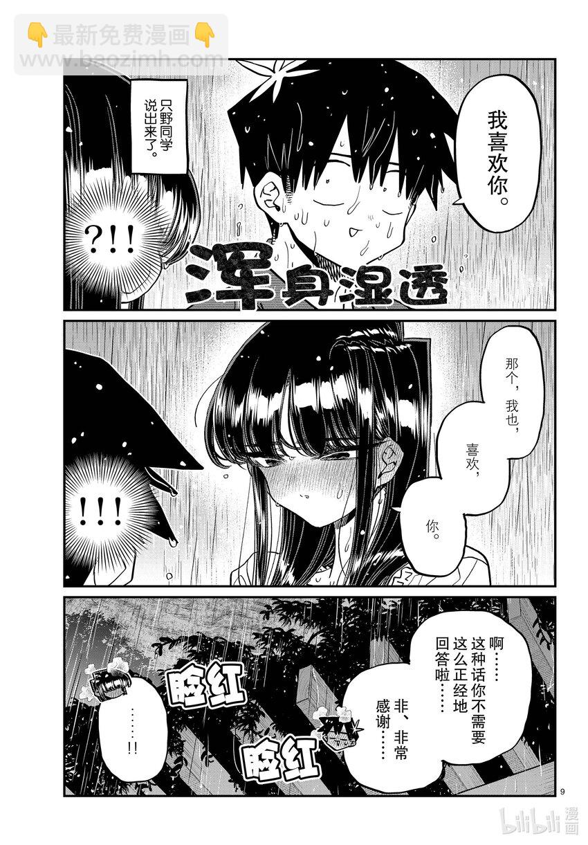🍸古见同学有交流障碍症 412 第二次。 第9页