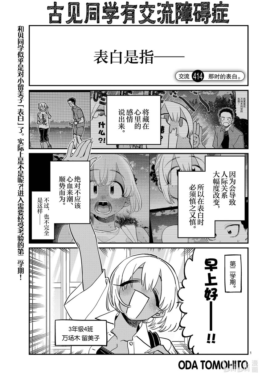 🍸古见同学有交流障碍症 414 那时的表白。 第1页