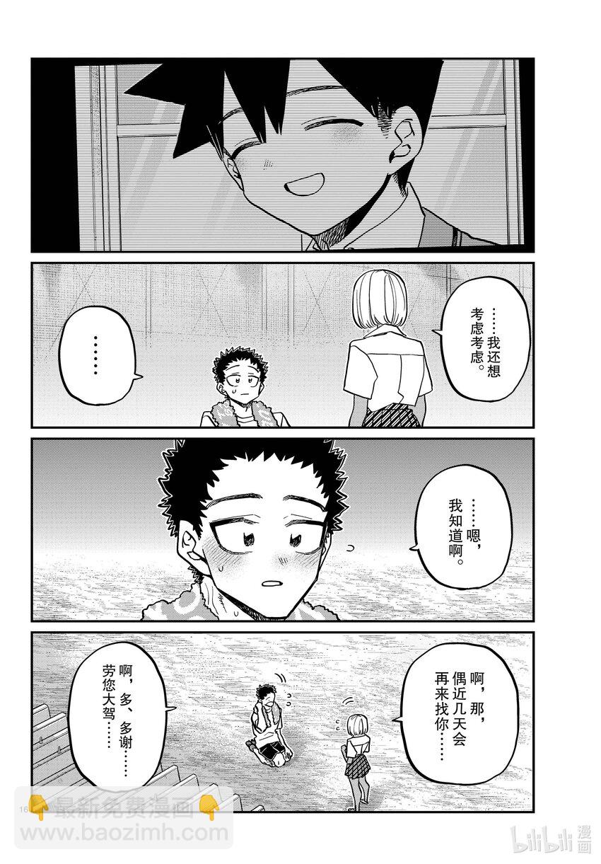 🍸古见同学有交流障碍症 414 那时的表白。 第16页