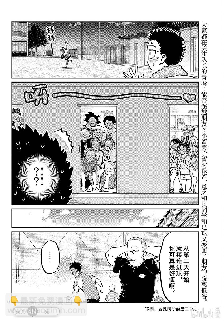 🍸古见同学有交流障碍症 414 那时的表白。 第18页