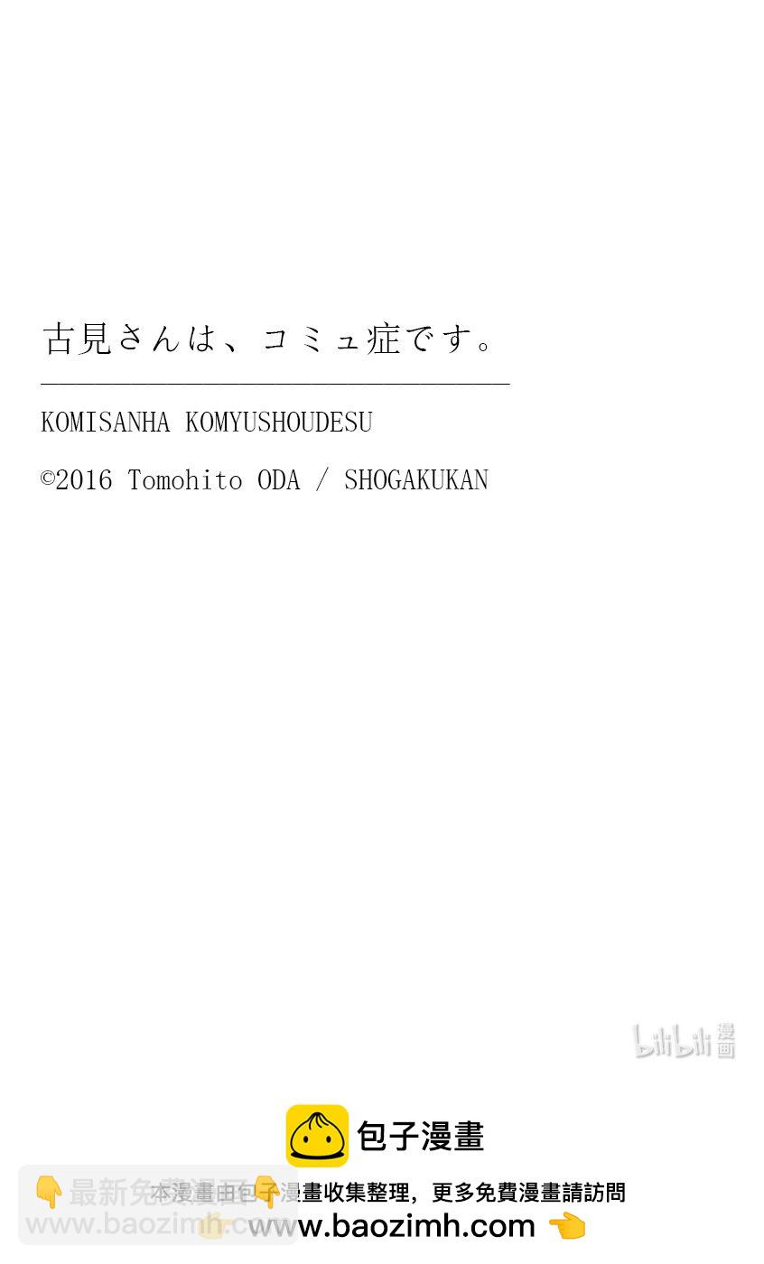 🍸古见同学有交流障碍症 414 那时的表白。 第19页