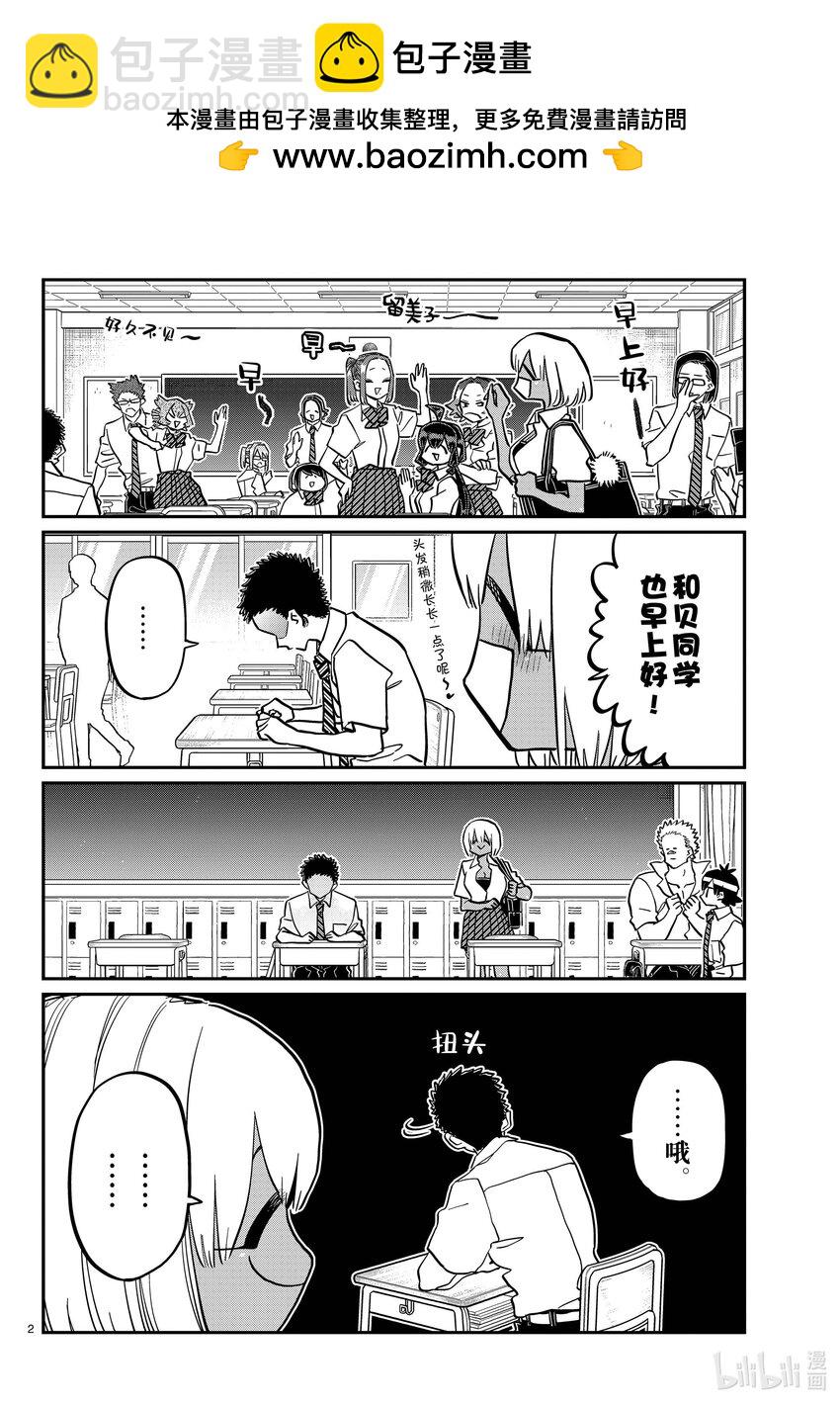 🍸古见同学有交流障碍症 414 那时的表白。 第2页