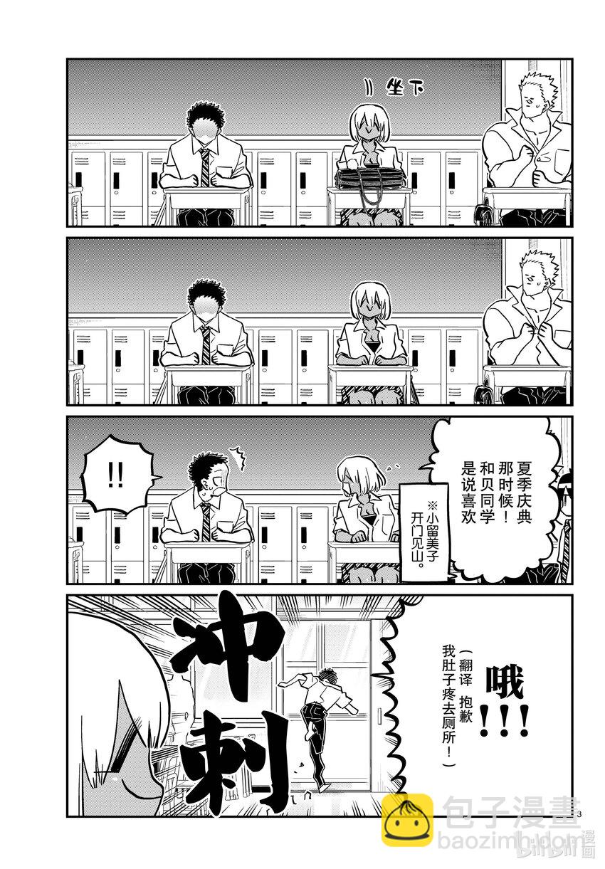 🍸古见同学有交流障碍症 414 那时的表白。 第3页