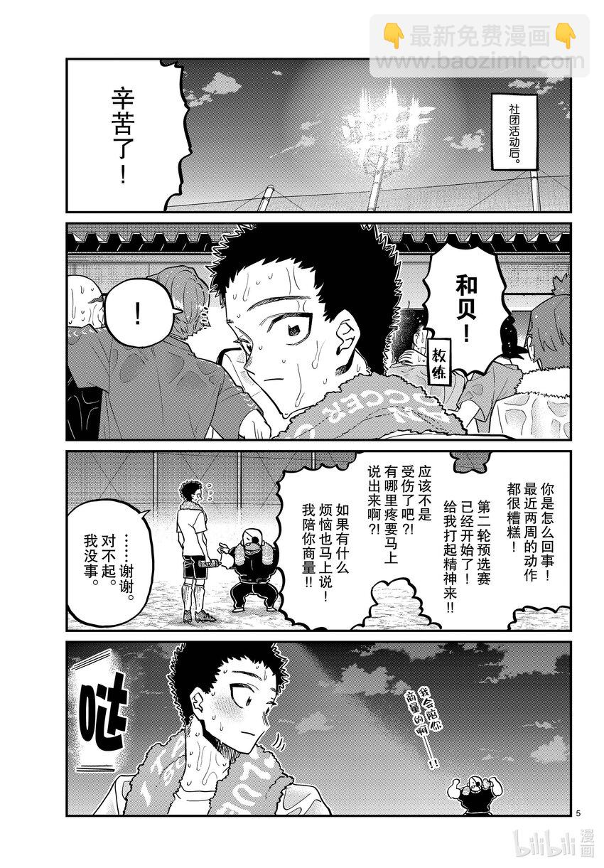 🍸古见同学有交流障碍症 414 那时的表白。 第5页