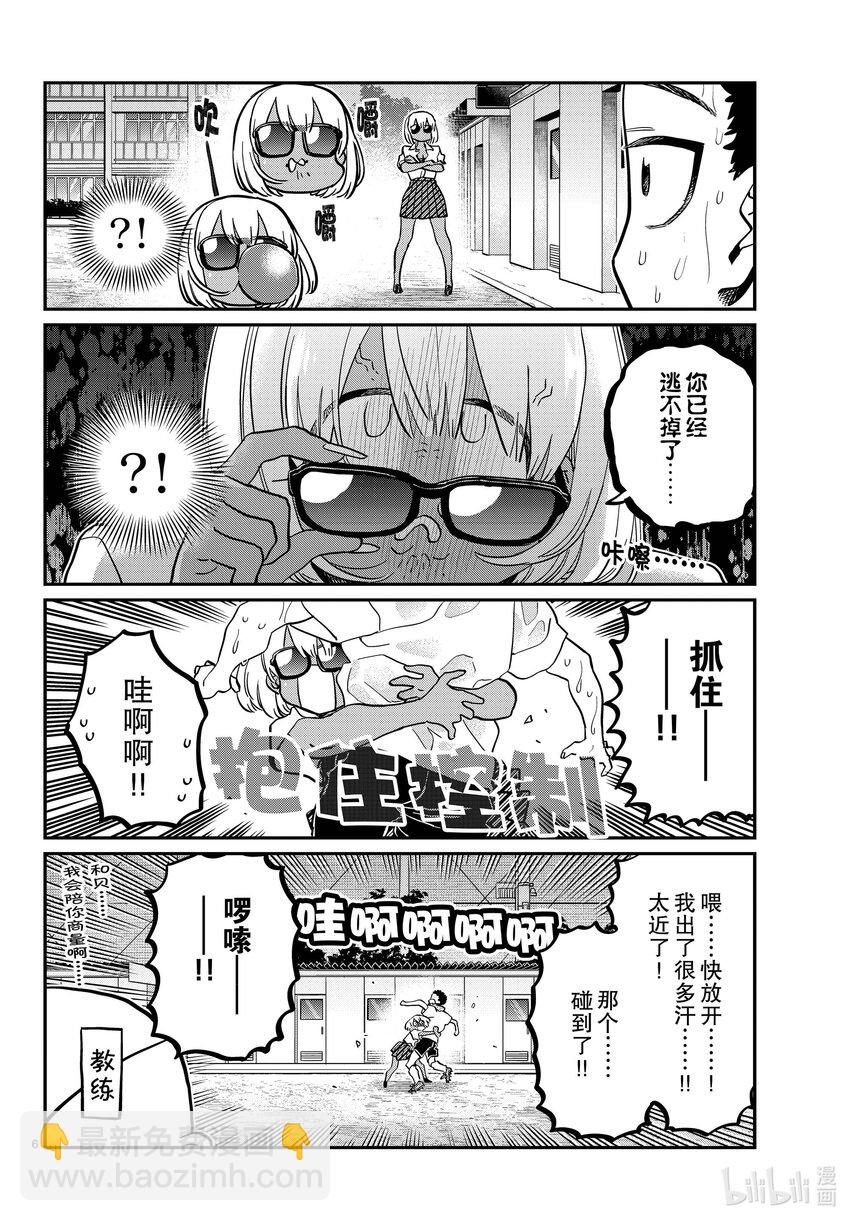 🍸古见同学有交流障碍症 414 那时的表白。 第6页
