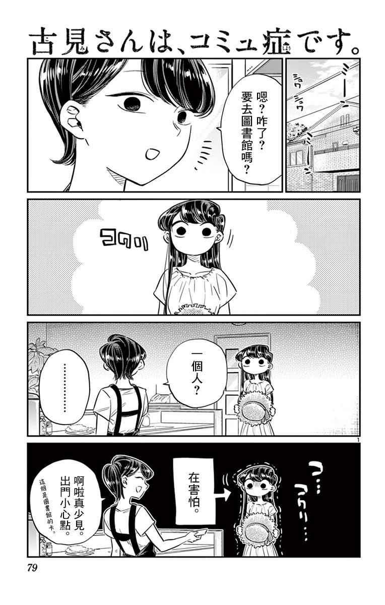 🍸古见同学有交流障碍症 第41话 图书馆。 第1页