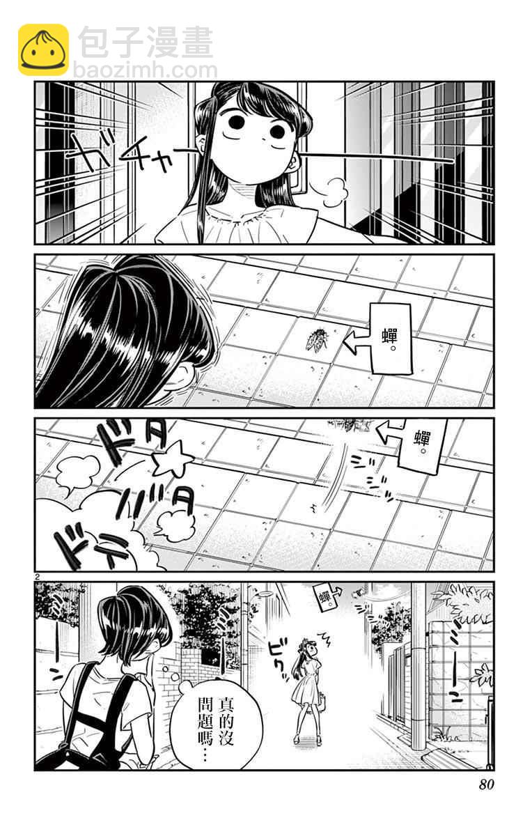 🍸古见同学有交流障碍症 第41话 图书馆。 第2页