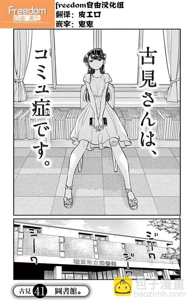 🍸古见同学有交流障碍症 第41话 图书馆。 第3页