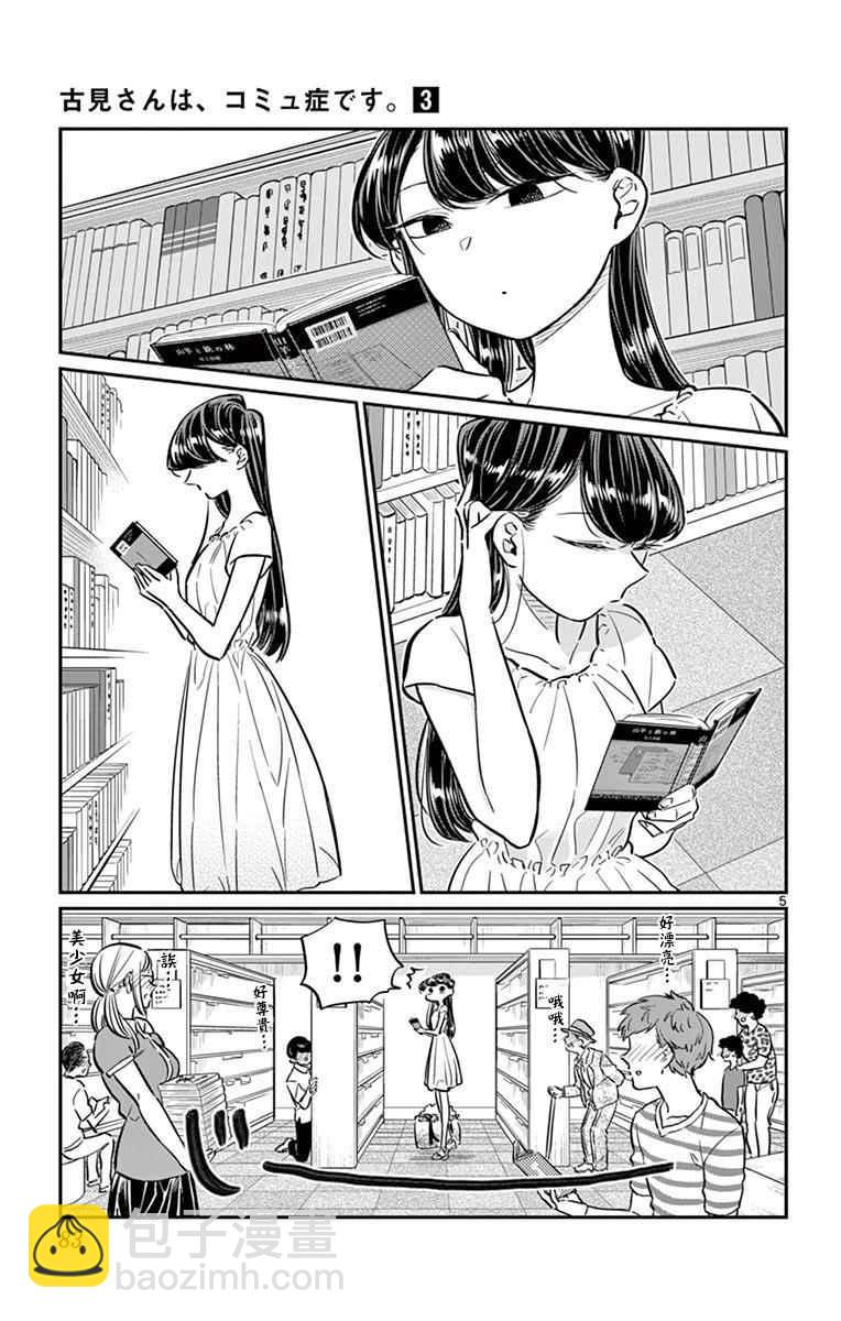 🍸古见同学有交流障碍症 第41话 图书馆。 第5页