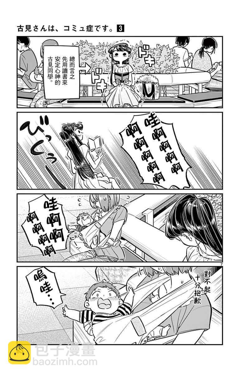 🍸古见同学有交流障碍症 第41话 图书馆。 第7页