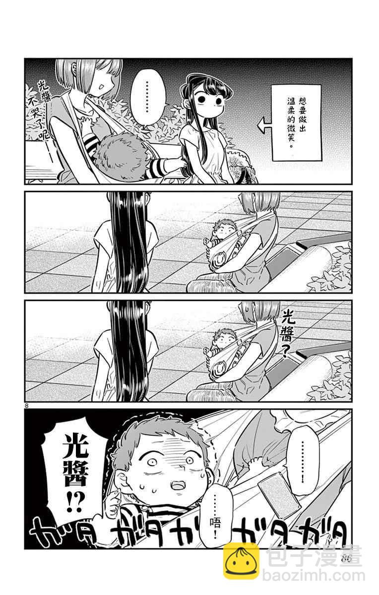 🍸古见同学有交流障碍症 第41话 图书馆。 第8页