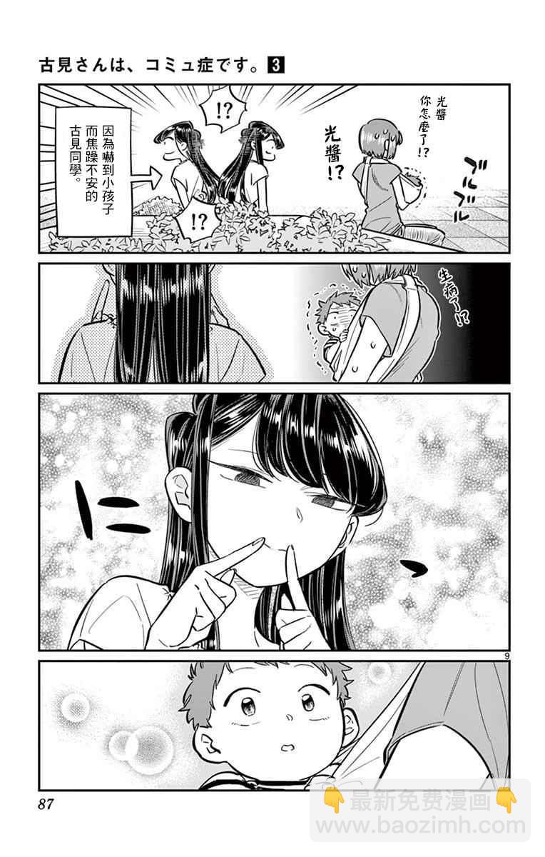 🍸古见同学有交流障碍症 第41话 图书馆。 第9页