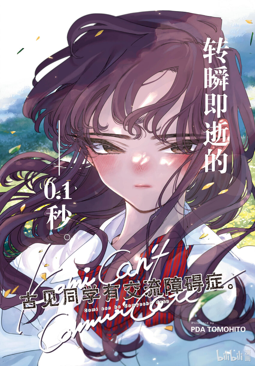 🍸古见同学有交流障碍症 417 荻谷同学。 第1页