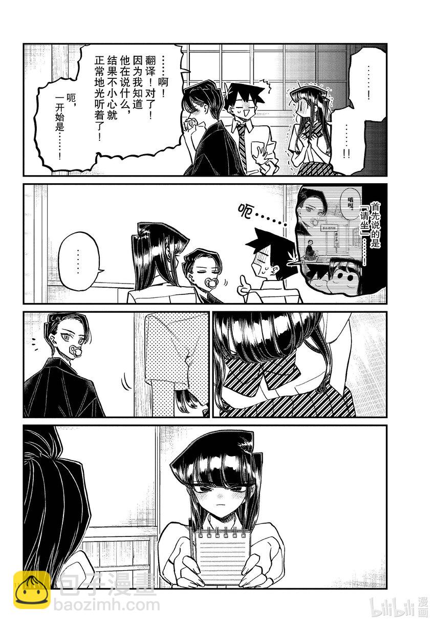 🍸古见同学有交流障碍症 417 荻谷同学。 第11页
