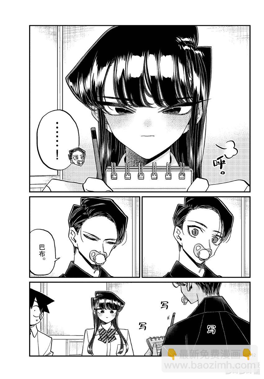 🍸古见同学有交流障碍症 417 荻谷同学。 第12页