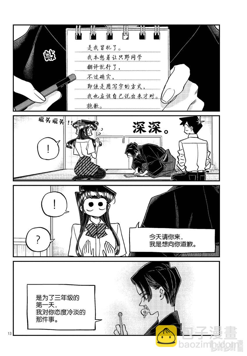 🍸古见同学有交流障碍症 417 荻谷同学。 第13页