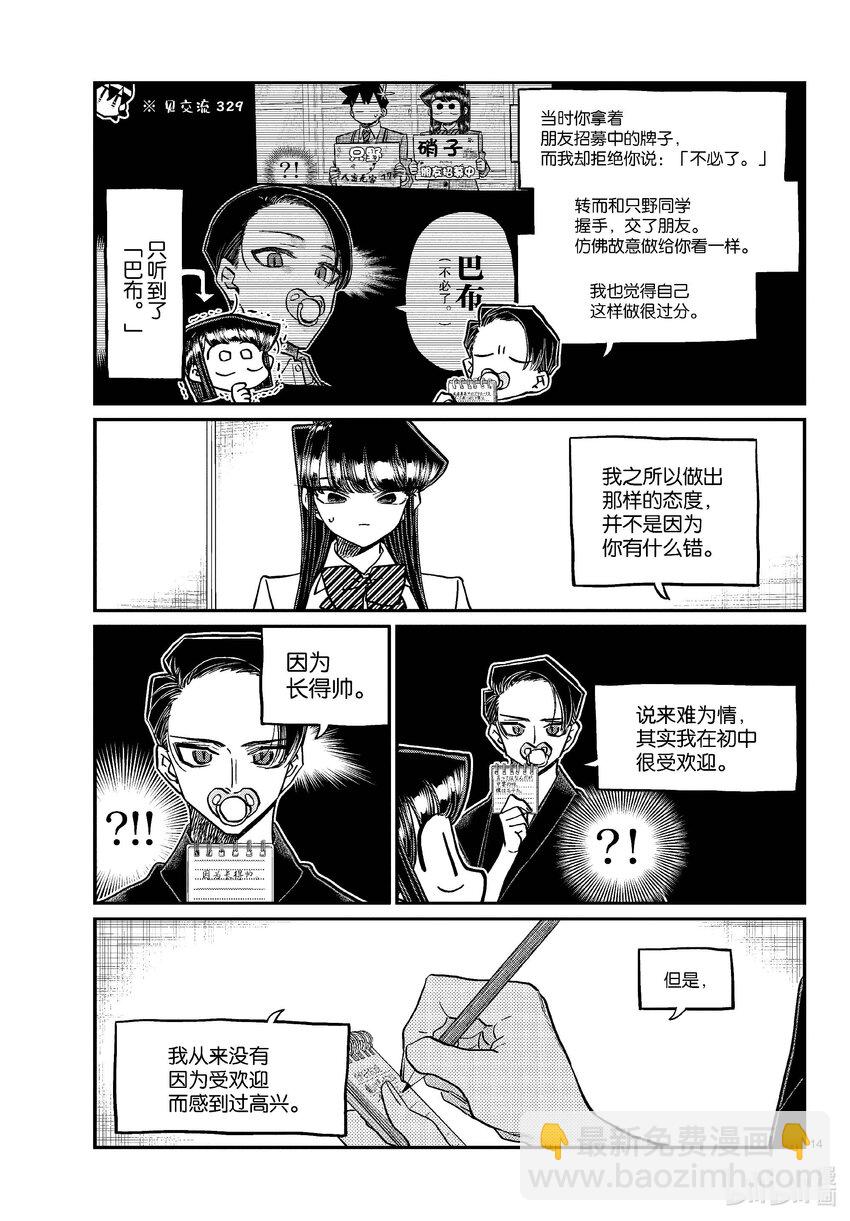 🍸古见同学有交流障碍症 417 荻谷同学。 第14页