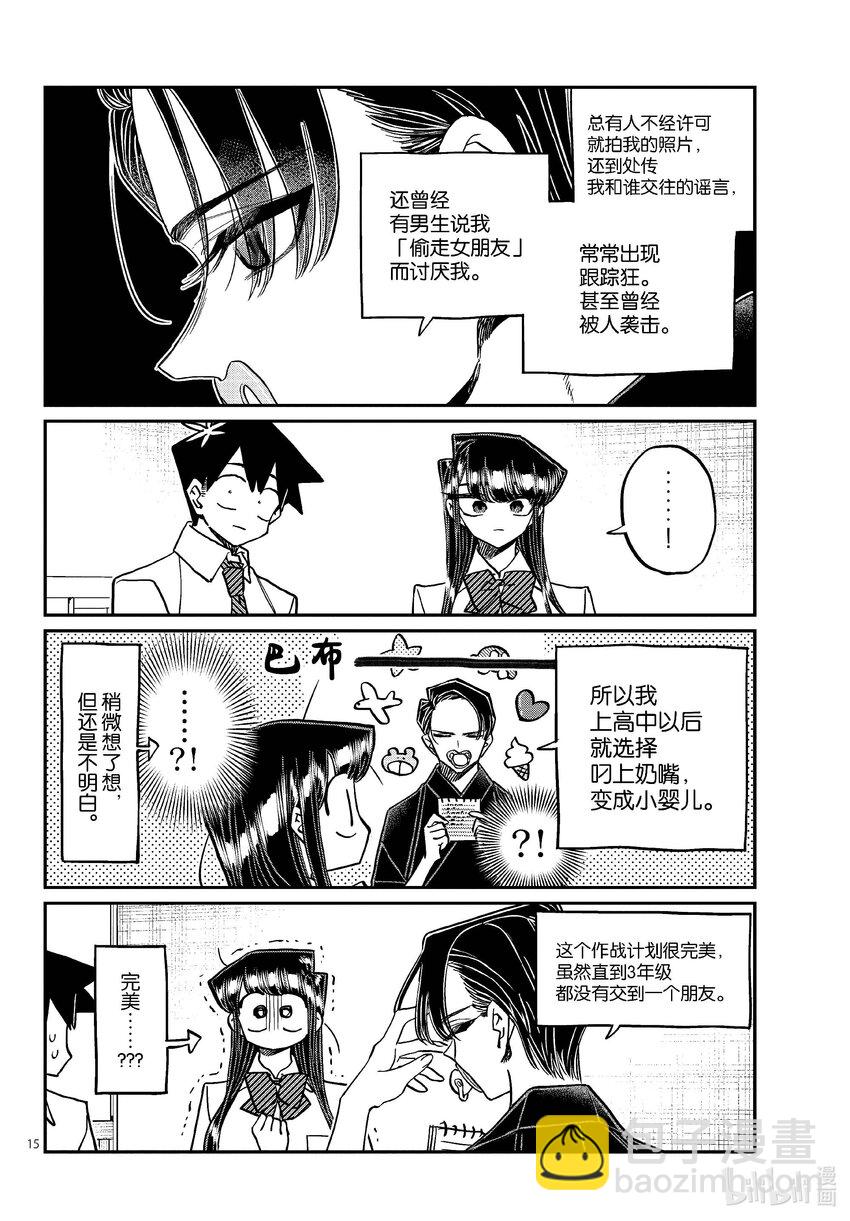🍸古见同学有交流障碍症 417 荻谷同学。 第15页