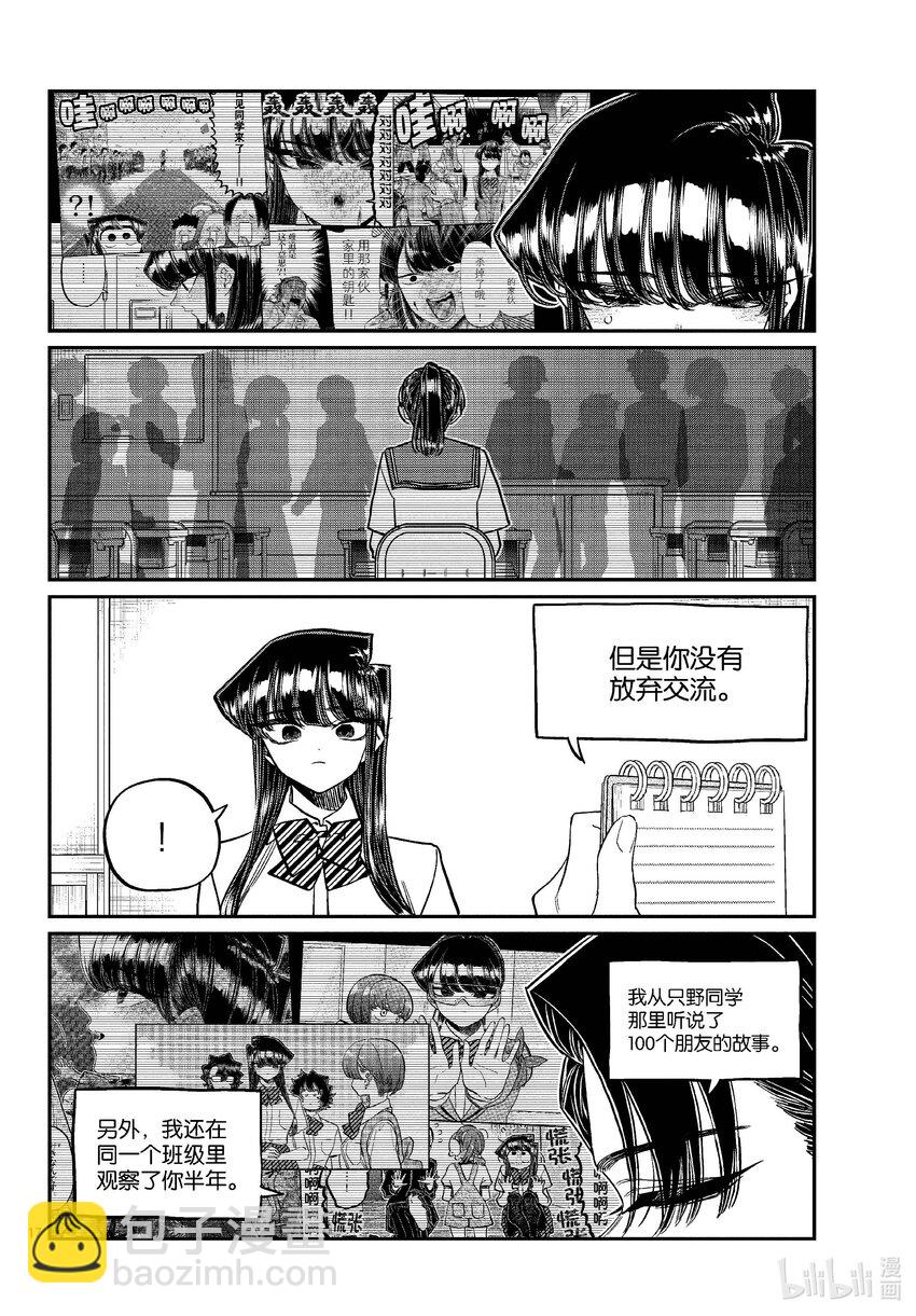 🍸古见同学有交流障碍症 417 荻谷同学。 第17页