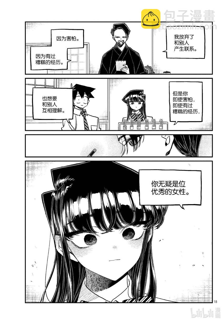 🍸古见同学有交流障碍症 417 荻谷同学。 第18页