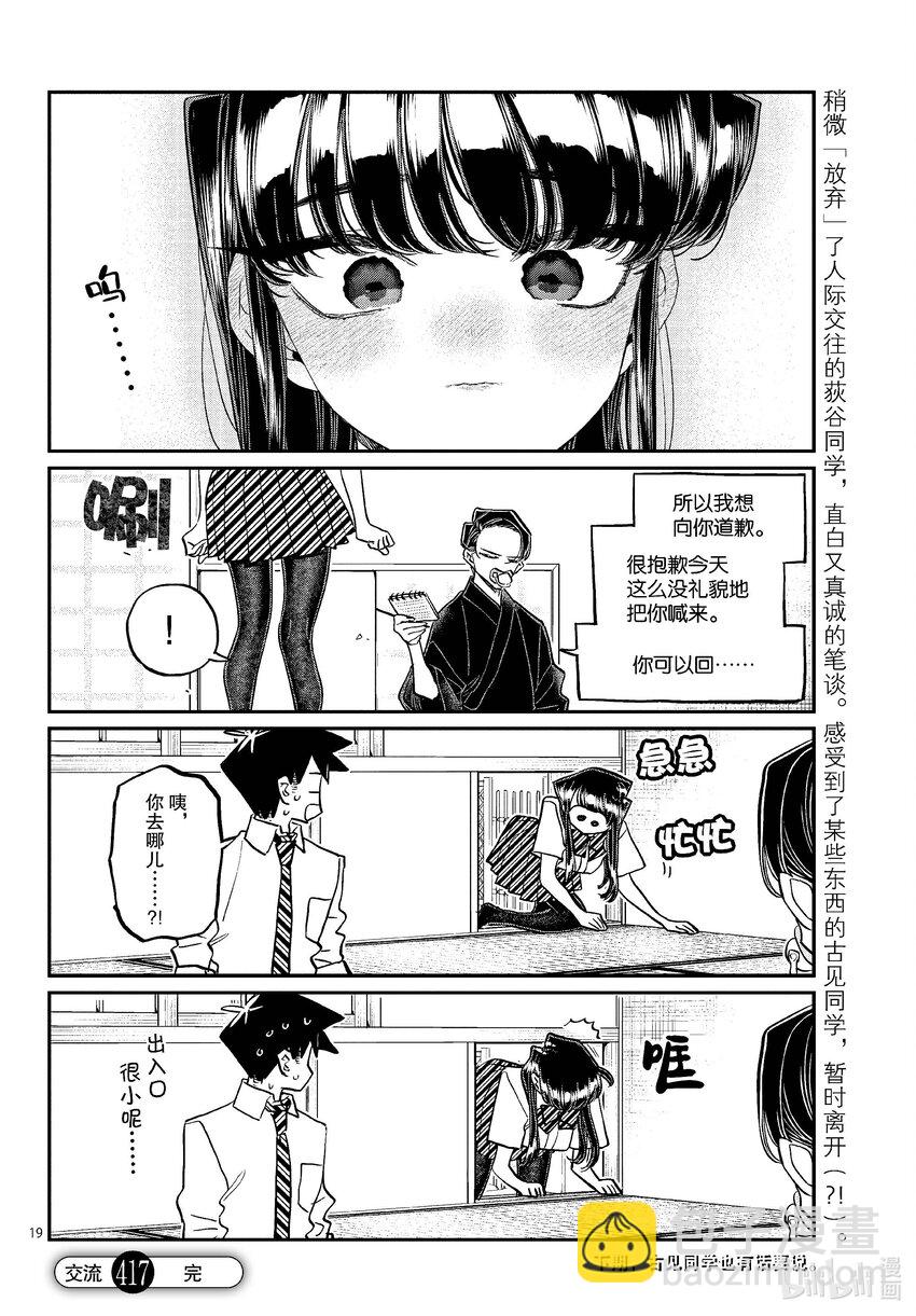 🍸古见同学有交流障碍症 417 荻谷同学。 第19页