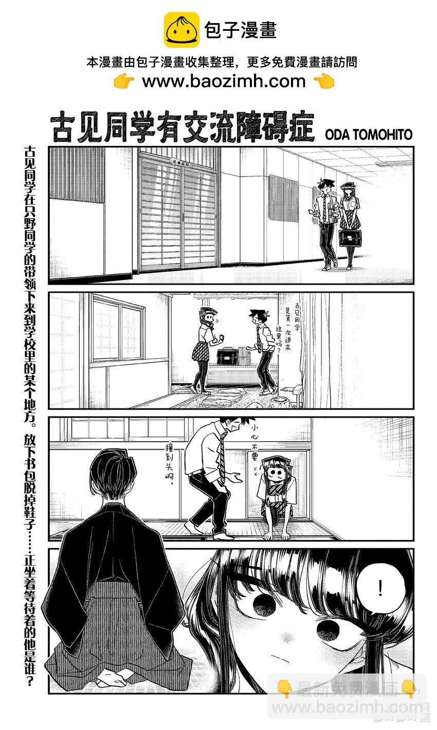 🍸古见同学有交流障碍症 417 荻谷同学。 第2页