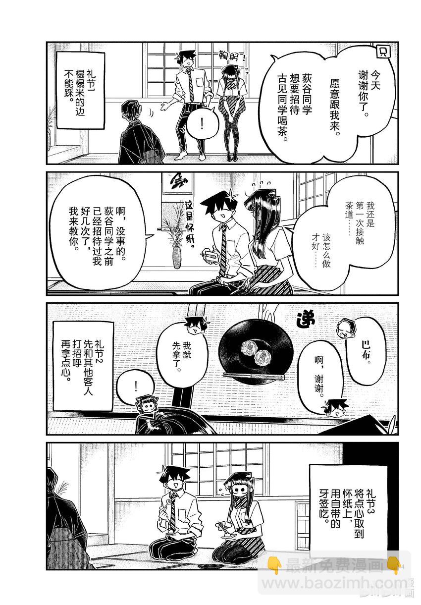 🍸古见同学有交流障碍症 417 荻谷同学。 第4页