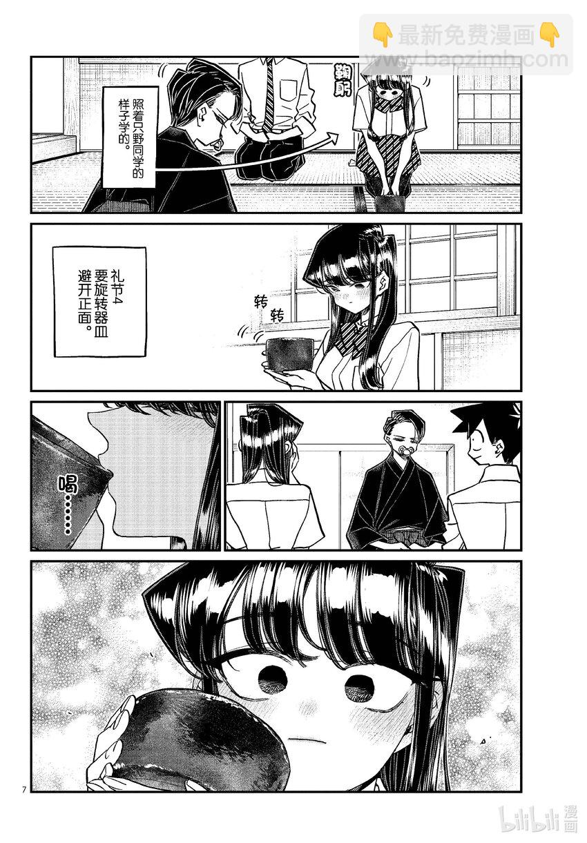 🍸古见同学有交流障碍症 417 荻谷同学。 第7页