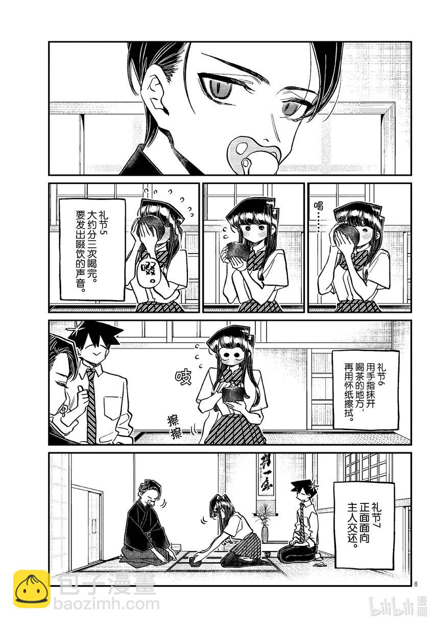 🍸古见同学有交流障碍症 417 荻谷同学。 第8页