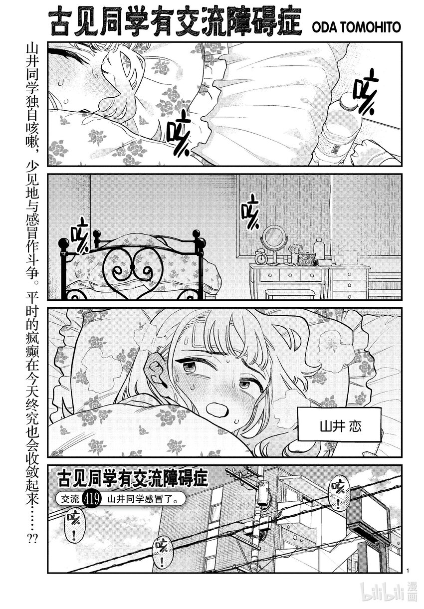 🍸古见同学有交流障碍症 419 山井同学感冒了。+附录 第1页