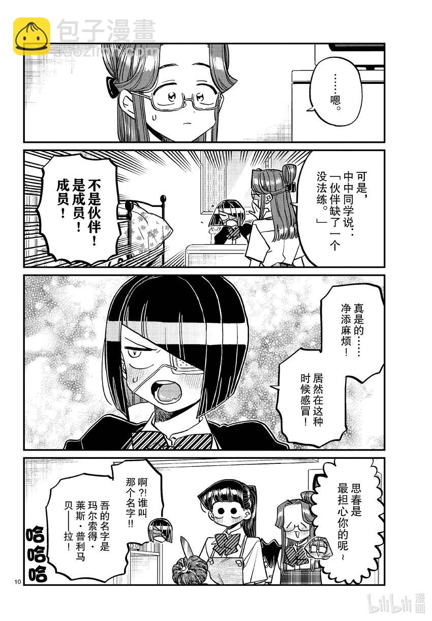 🍸古见同学有交流障碍症 419 山井同学感冒了。+附录 第10页