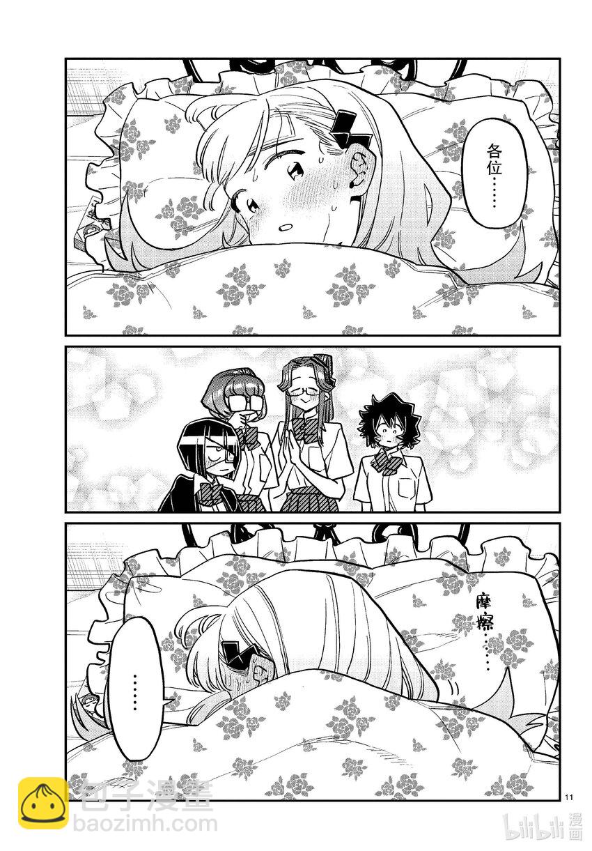 🍸古见同学有交流障碍症 419 山井同学感冒了。+附录 第11页