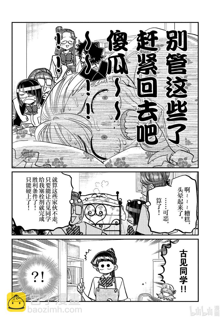 🍸古见同学有交流障碍症 419 山井同学感冒了。+附录 第12页