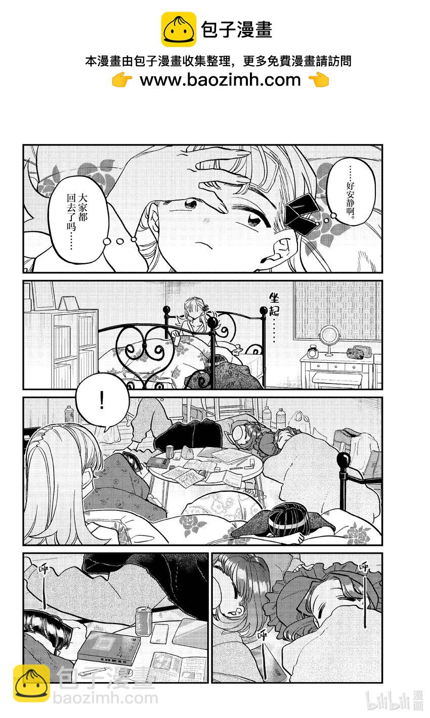 🍸古见同学有交流障碍症 419 山井同学感冒了。+附录 第14页