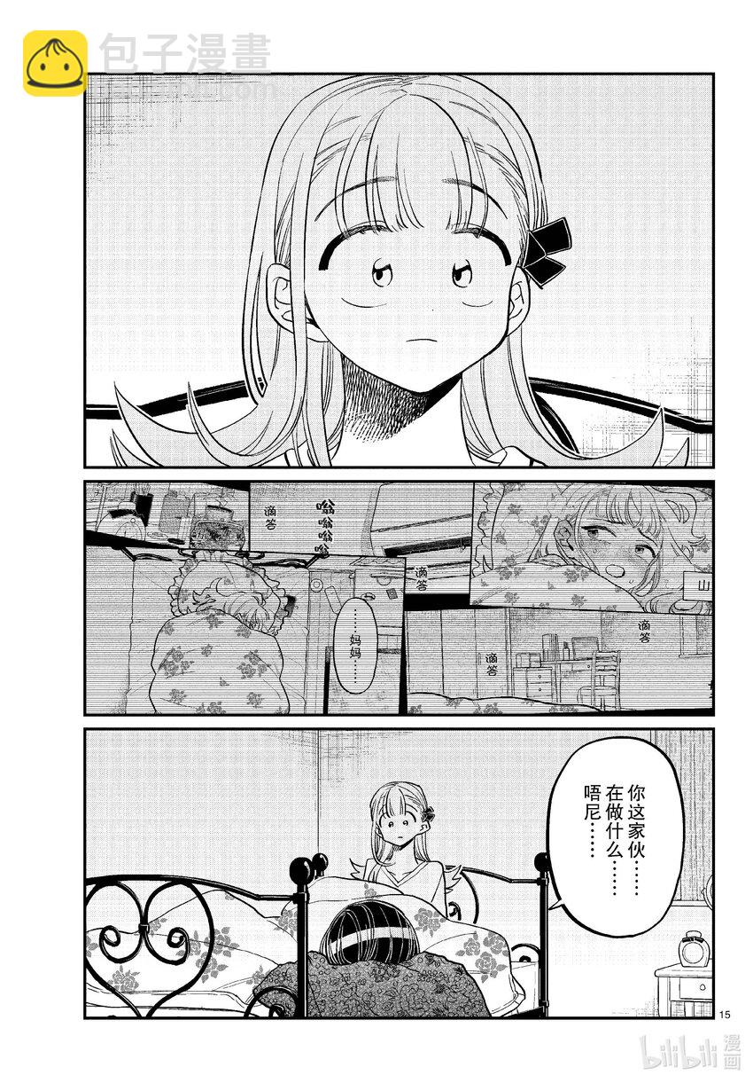 🍸古见同学有交流障碍症 419 山井同学感冒了。+附录 第15页