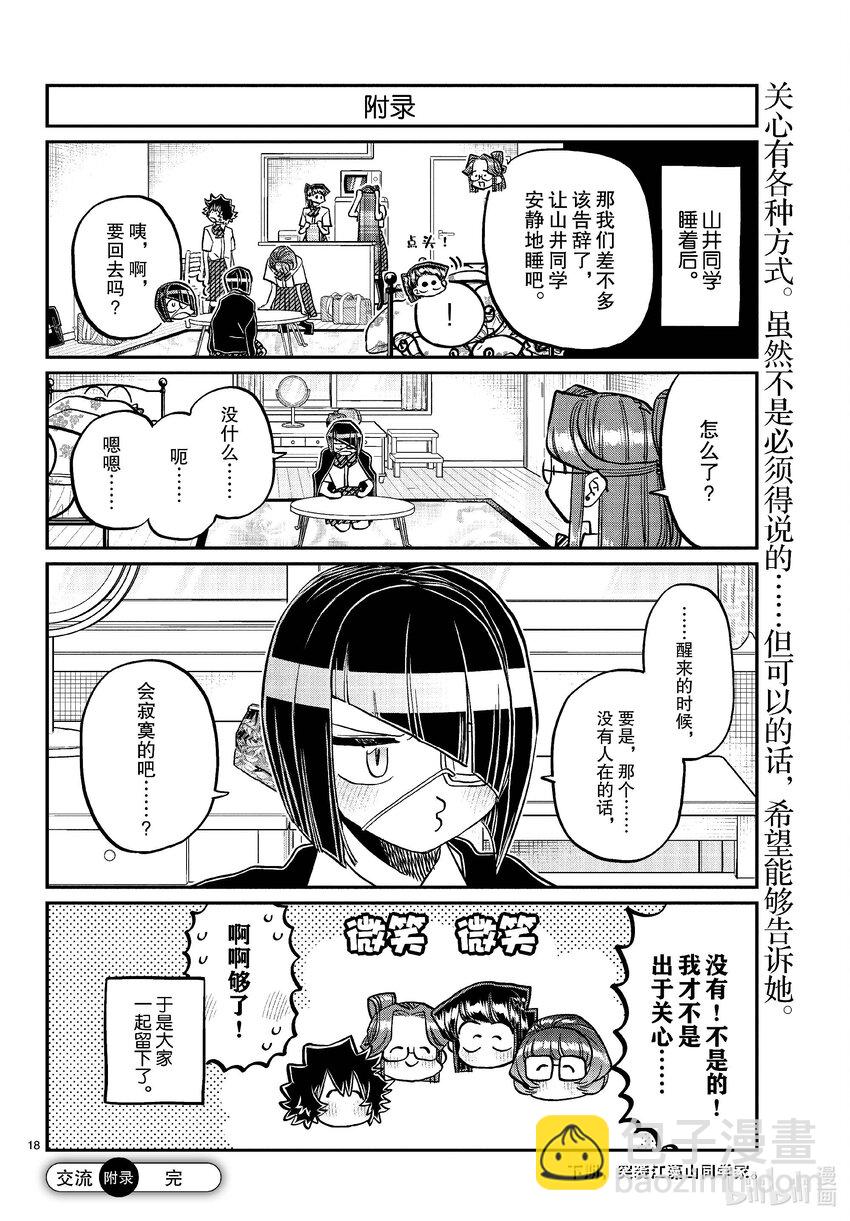 🍸古见同学有交流障碍症 419 山井同学感冒了。+附录 第18页