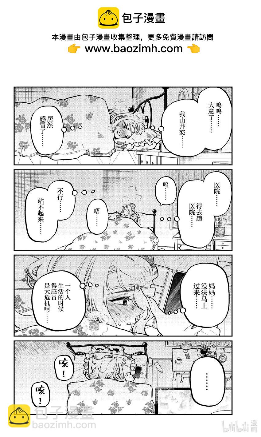 🍸古见同学有交流障碍症 419 山井同学感冒了。+附录 第2页