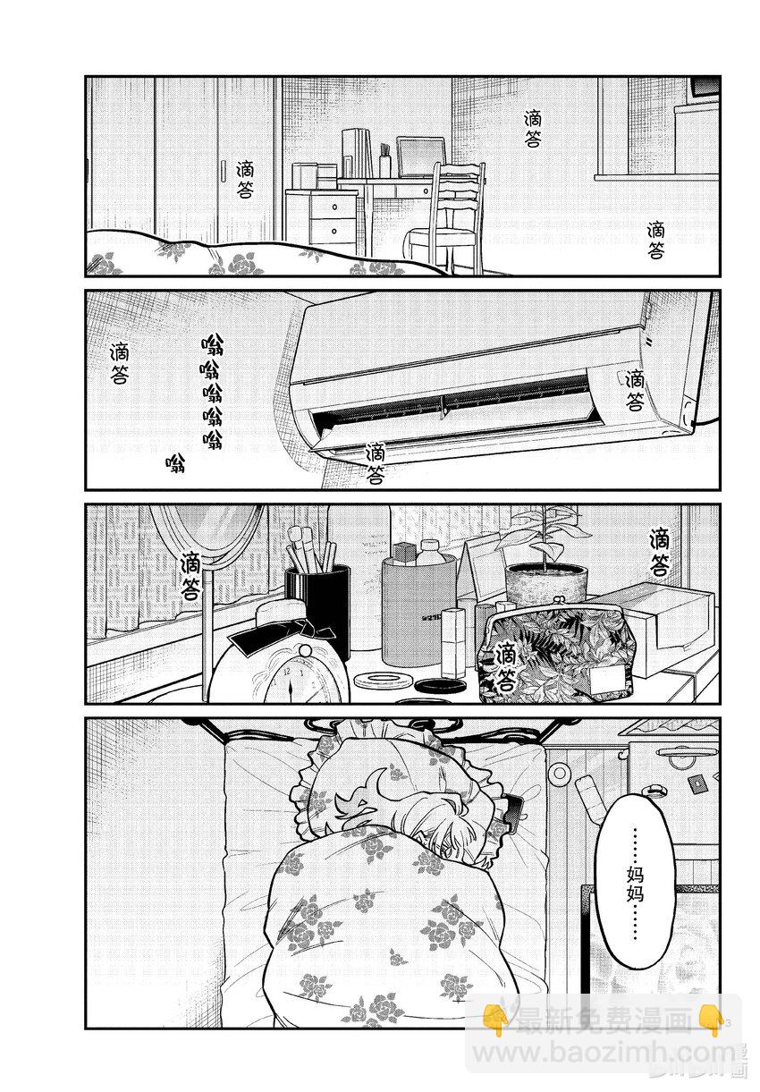 🍸古见同学有交流障碍症 419 山井同学感冒了。+附录 第3页