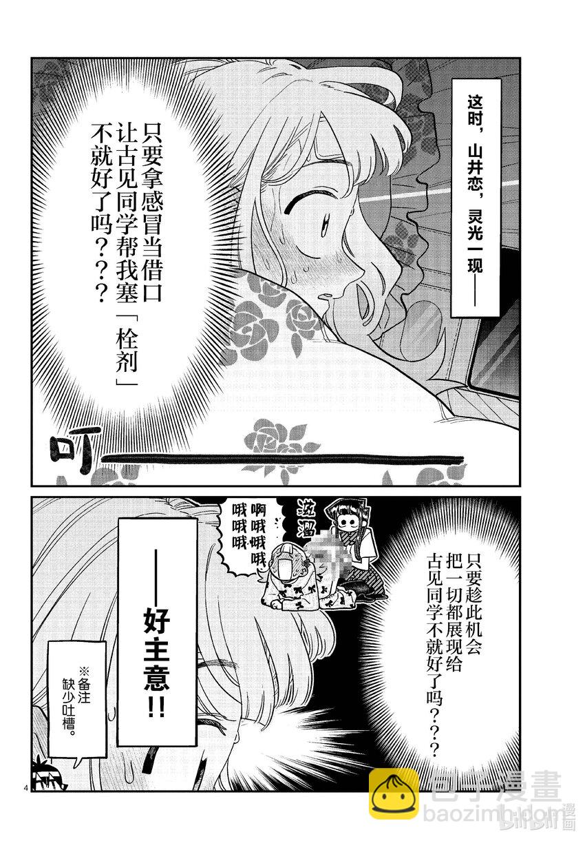 🍸古见同学有交流障碍症 419 山井同学感冒了。+附录 第4页