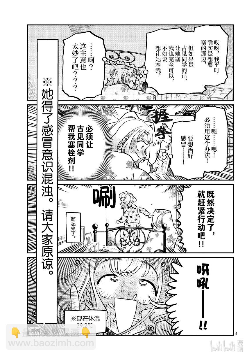🍸古见同学有交流障碍症 419 山井同学感冒了。+附录 第5页