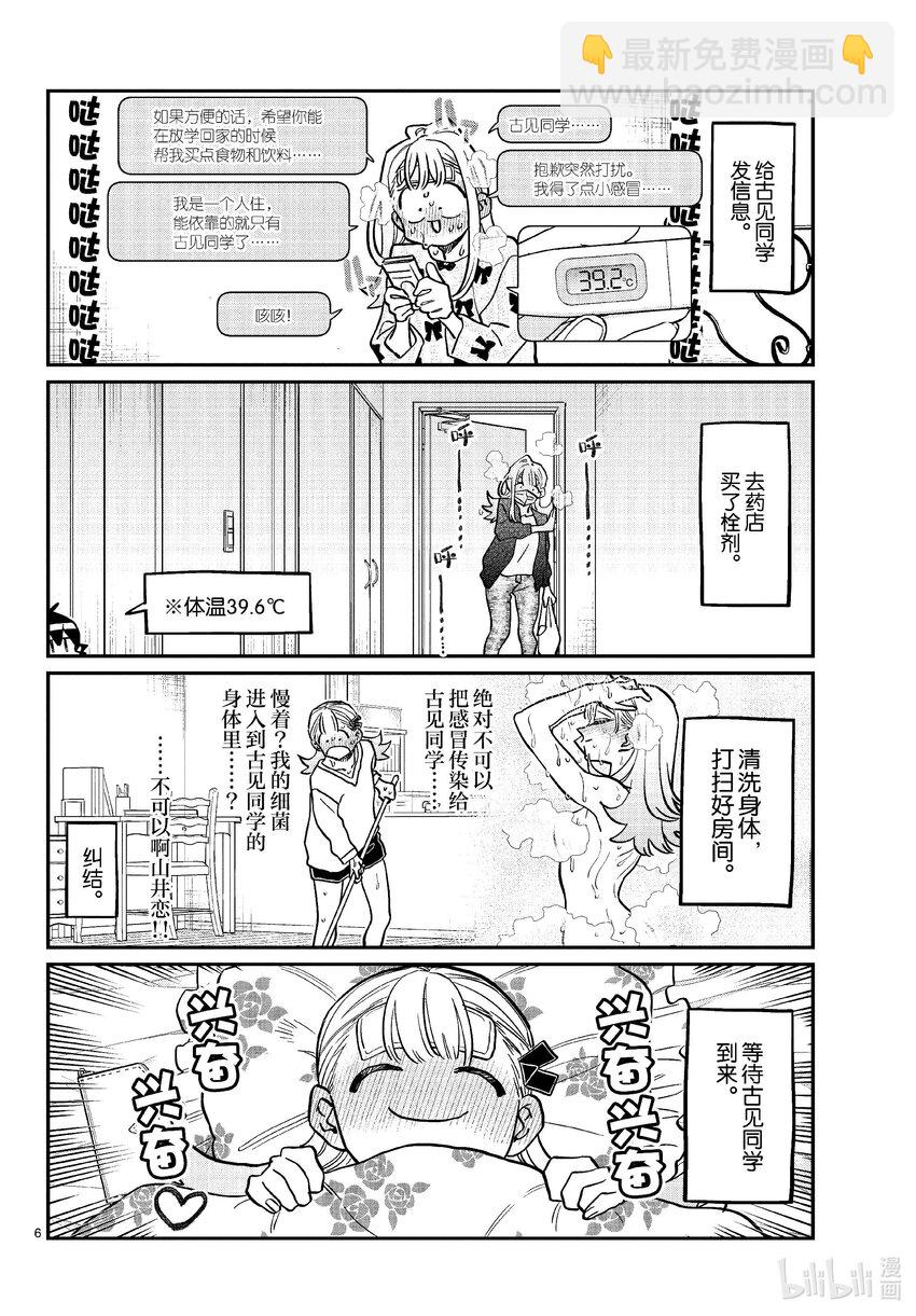 🍸古见同学有交流障碍症 419 山井同学感冒了。+附录 第6页
