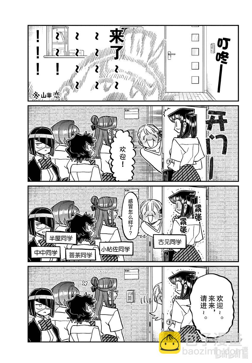 🍸古见同学有交流障碍症 419 山井同学感冒了。+附录 第7页