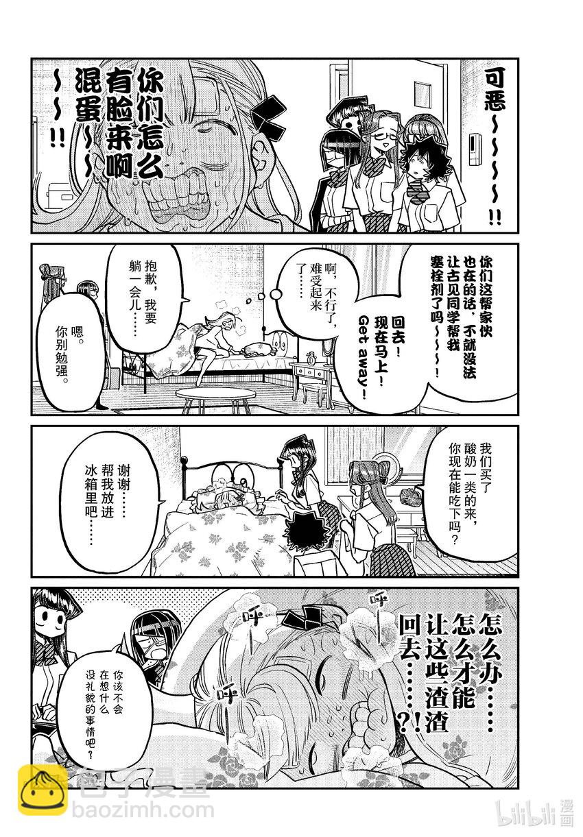 🍸古见同学有交流障碍症 419 山井同学感冒了。+附录 第8页