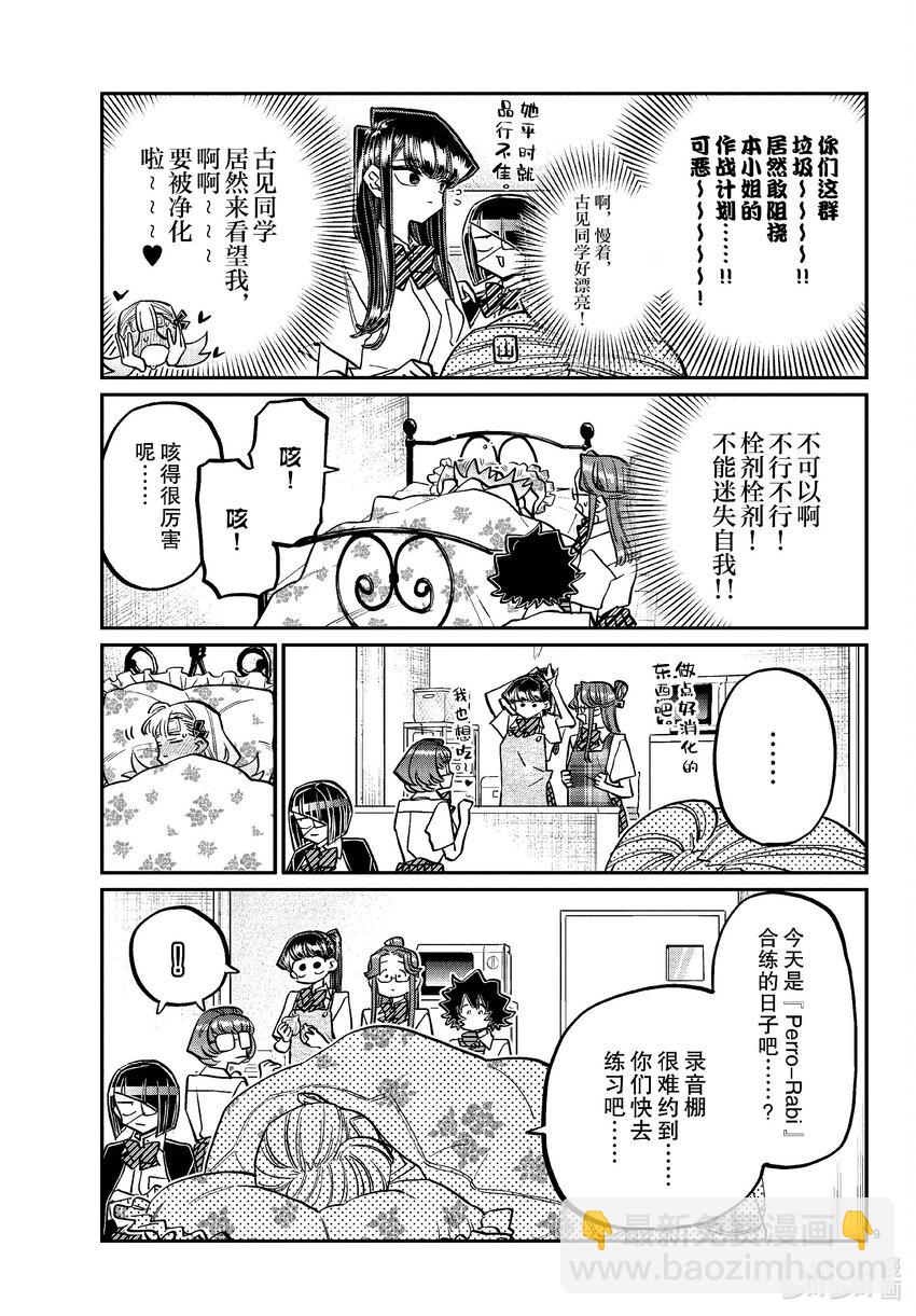 🍸古见同学有交流障碍症 419 山井同学感冒了。+附录 第9页