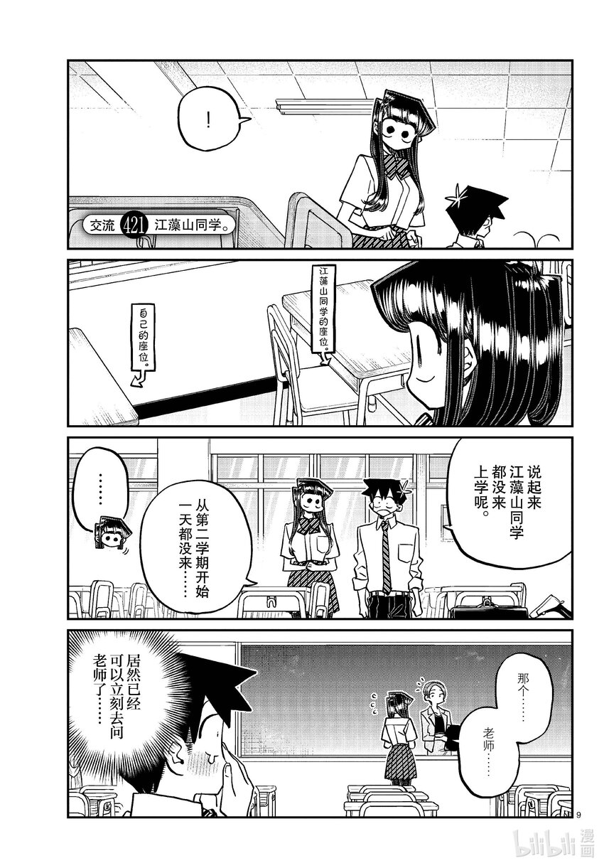 🍸古见同学有交流障碍症 421 江藻山同学。 第1页