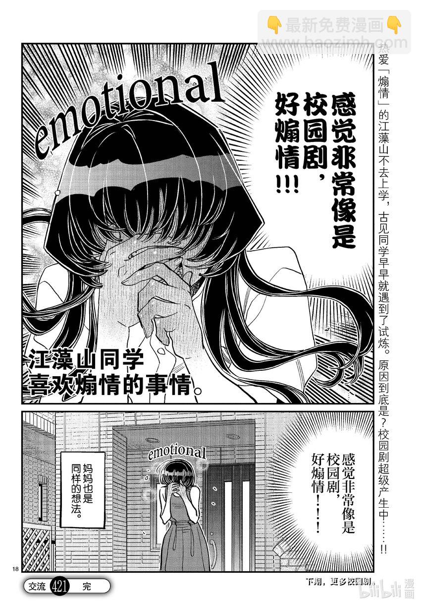 🍸古见同学有交流障碍症 421 江藻山同学。 第10页
