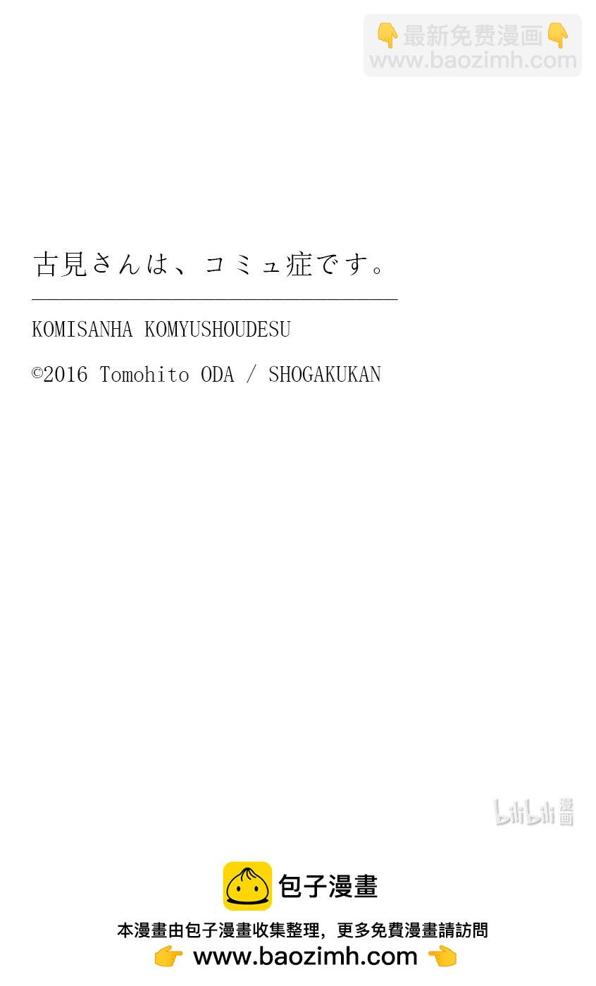 🍸古见同学有交流障碍症 421 江藻山同学。 第11页