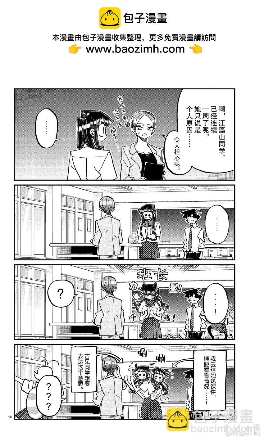🍸古见同学有交流障碍症 421 江藻山同学。 第2页